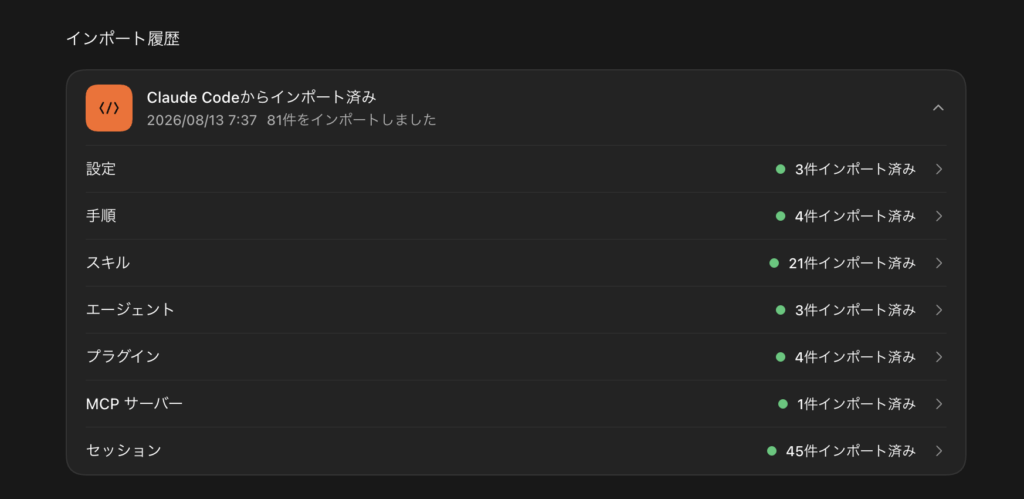 Import from another agentを使ってみた