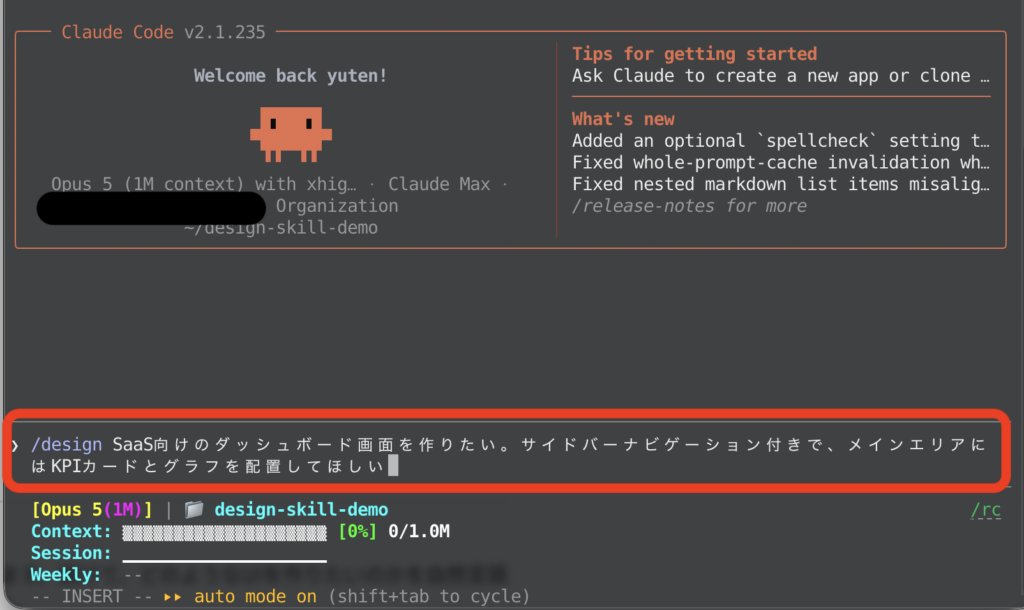 /design skillの使い方