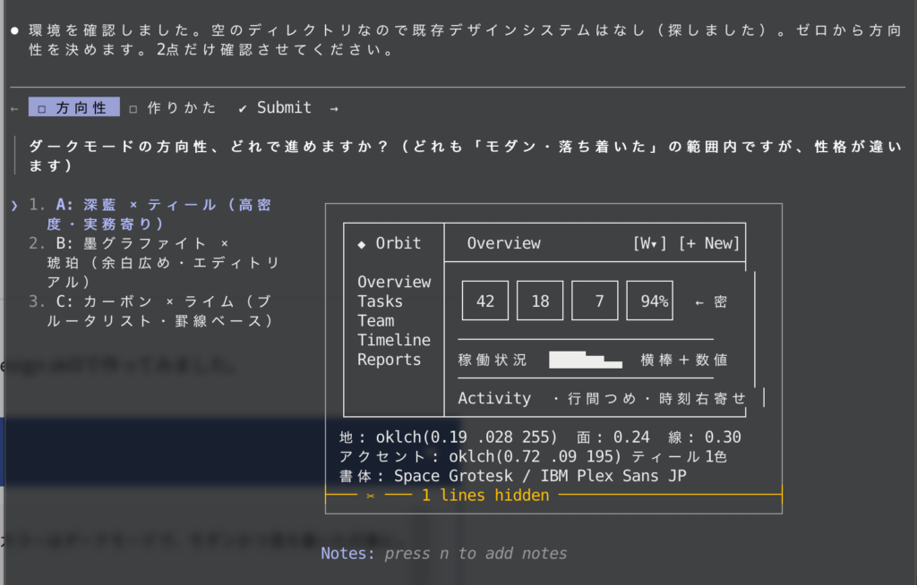 /design skillを使ってみた