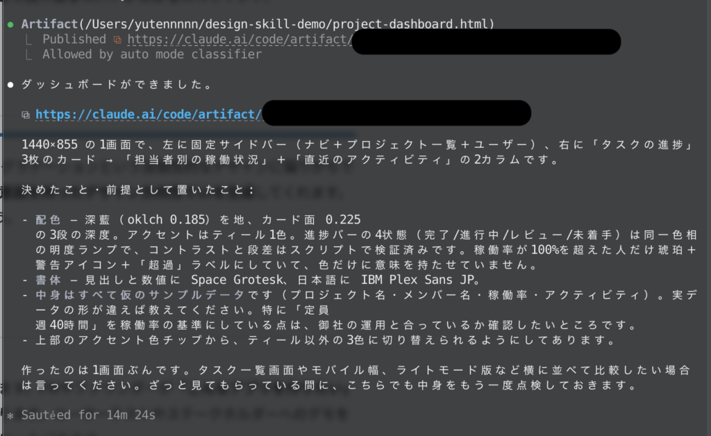 /design skillを使ってみた