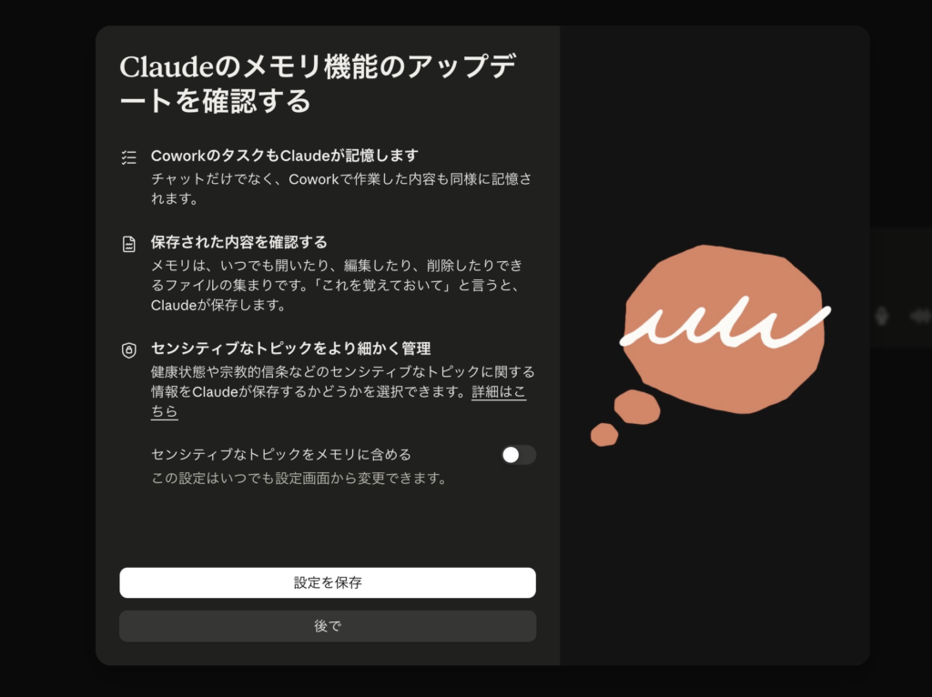 Claude's memoryの使い方