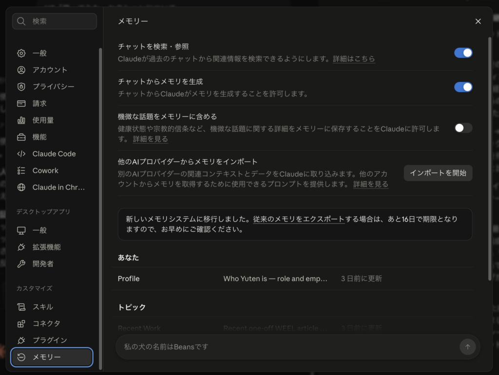 Claude's memoryの使い方