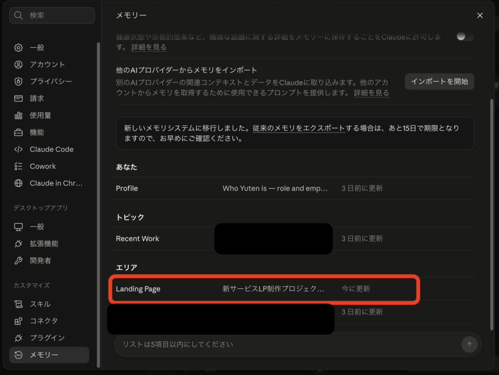 Claude's memoryを使ってみた