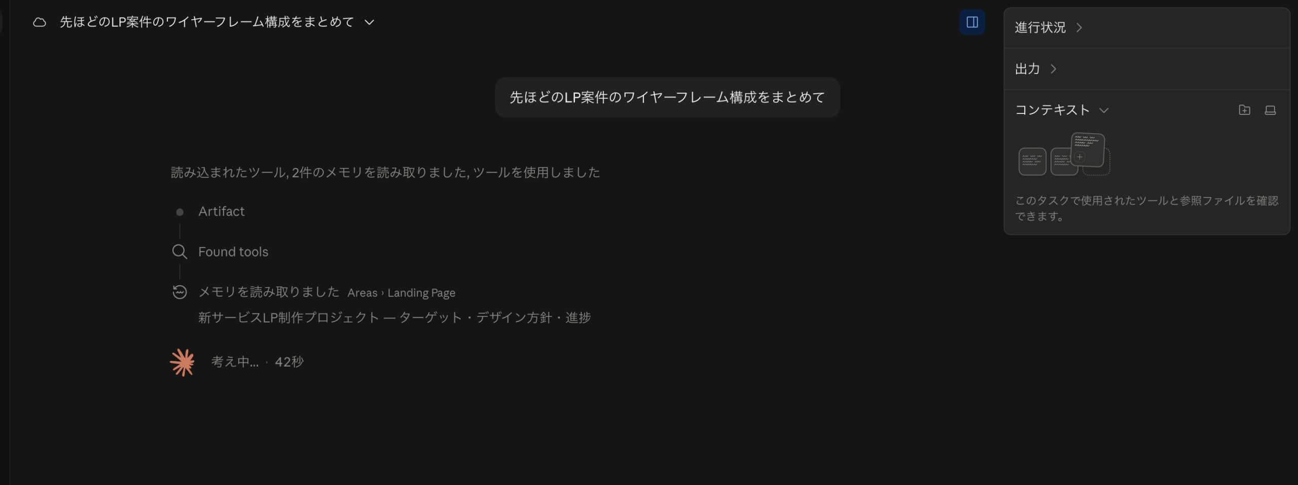 Claude's memoryを使ってみた