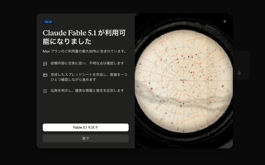 Claude Fable 5.1の使い方