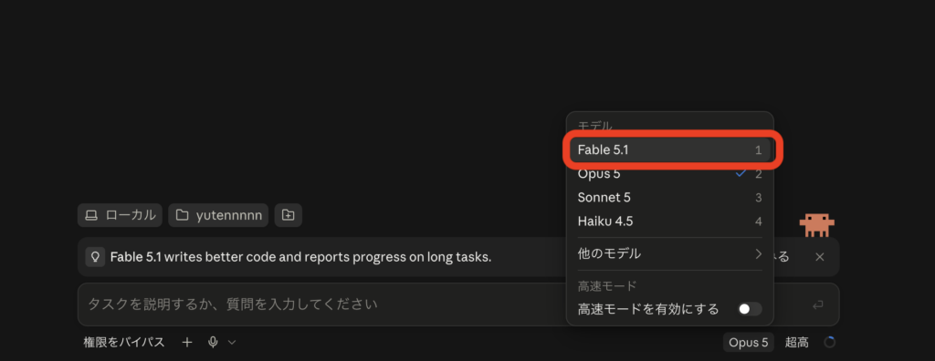 Claude Fable 5.1の使い方