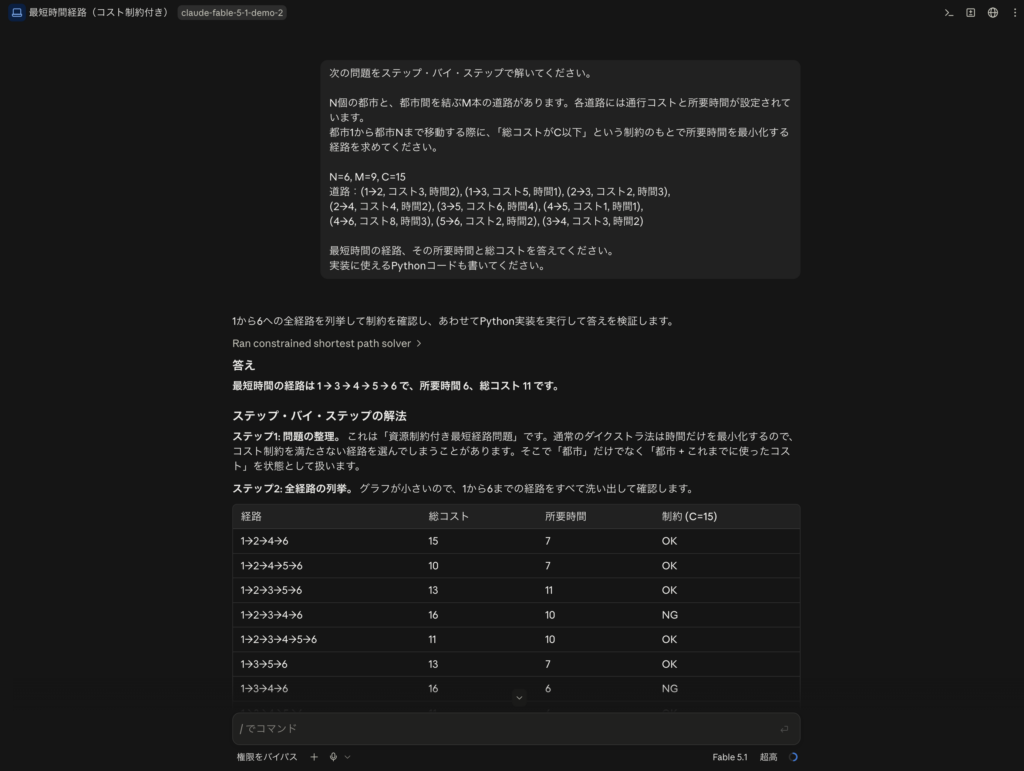 Claude Fable 5.1を使ってみた