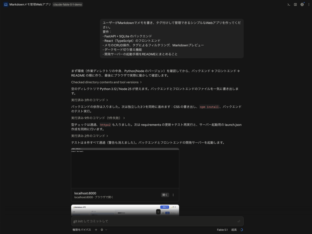 Claude Fable 5.1を使ってみた
