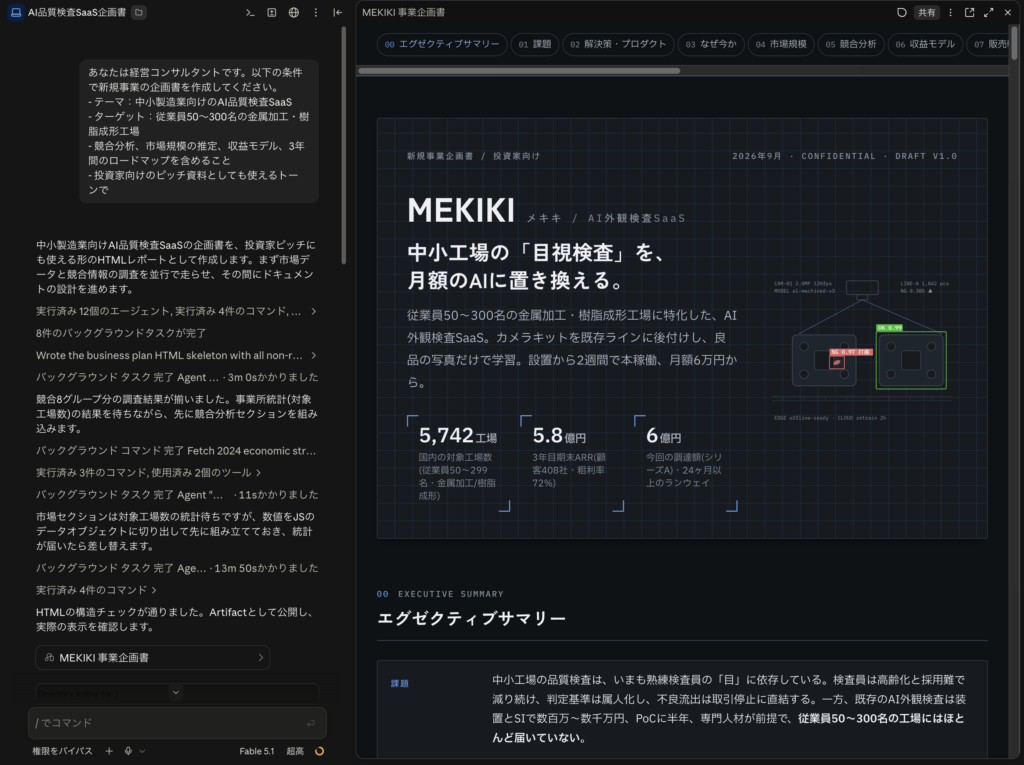 Claude Fable 5.1を使ってみた