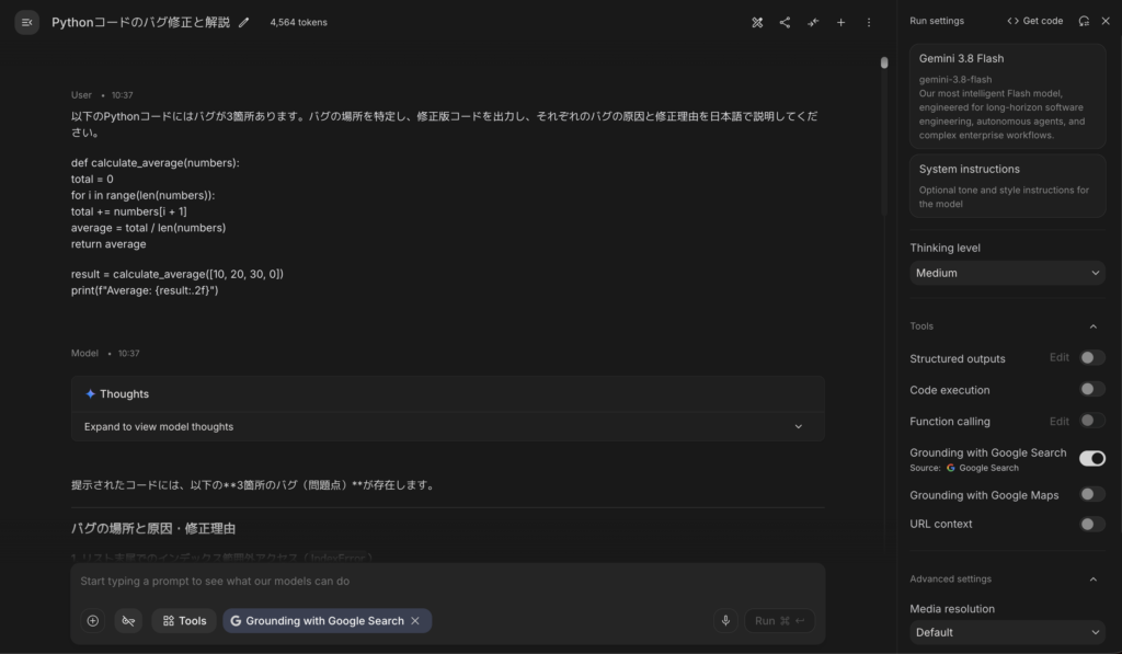 Gemini 3.8 Flashを使ってみた
