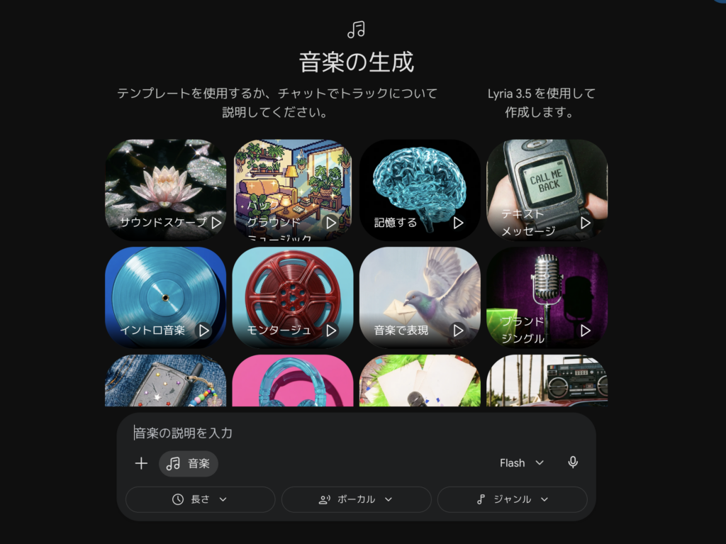 Lyria 3.5の使い方