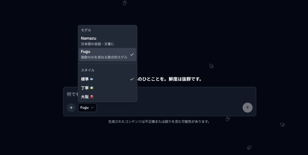 Fugu MaxとFugu Ultra v2の使い方