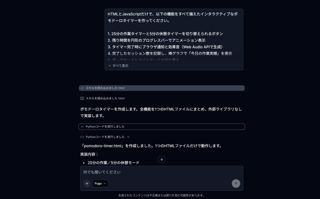 Fugu MaxとFugu Ultra v2を使ってみた