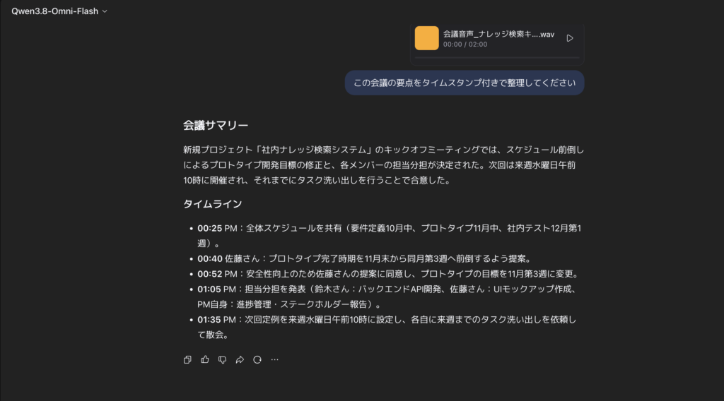 Qwen3.8-Omni-Flashを使ってみた