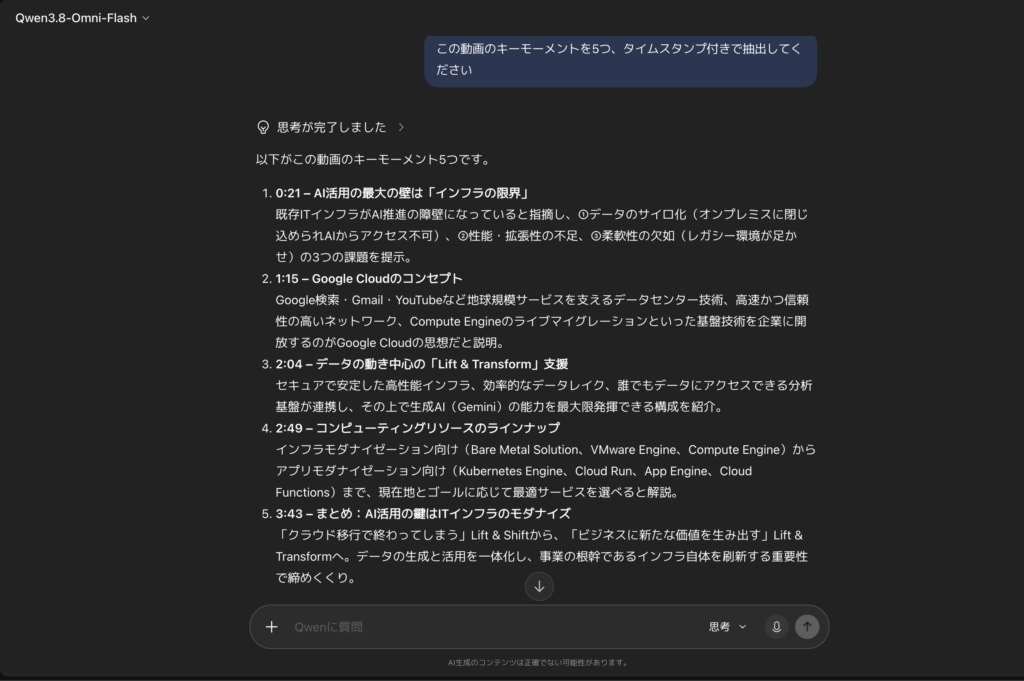 Qwen3.8-Omni-Flashを使ってみた