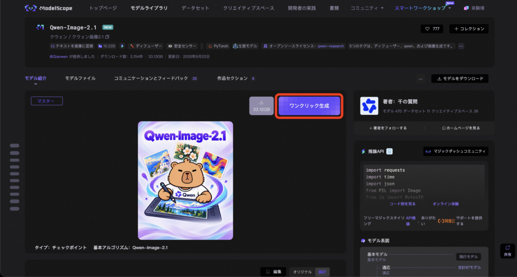 Qwen-Image-2.1を使ってみた