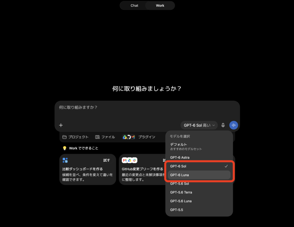 GPT-6 Sol and Lunaの使い方