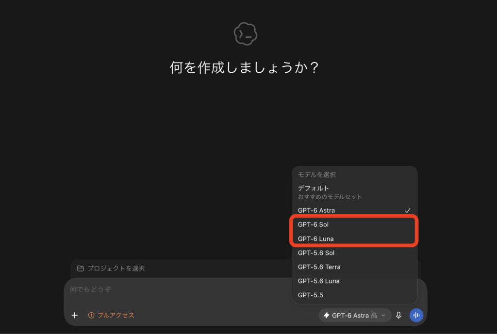 GPT-6 Sol and Lunaの使い方