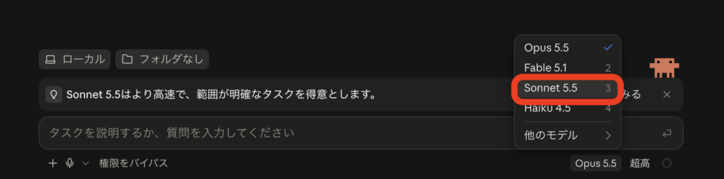 Claude Sonnet 5.5の使い方