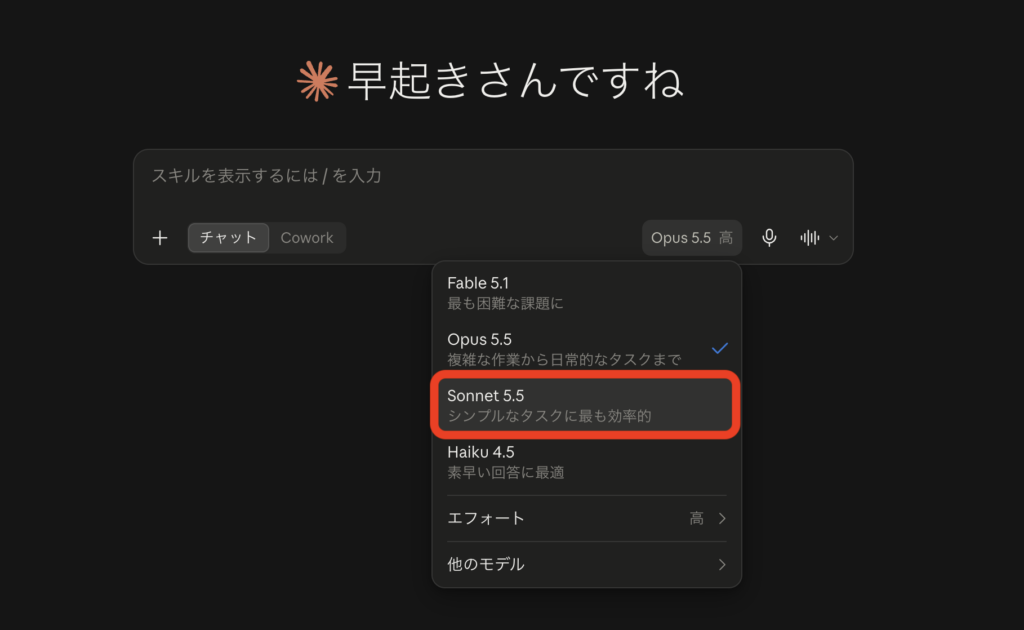 Claude Sonnet 5.5の使い方