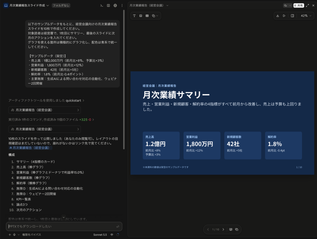 Claude Sonnet 5.5を使ってみた
