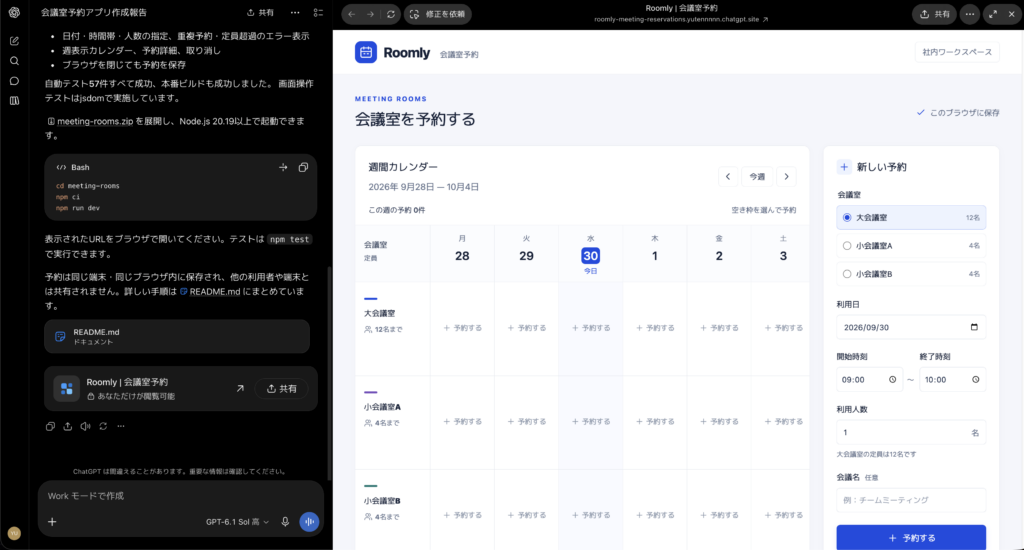 GPT-6.1 Solを使ってみた