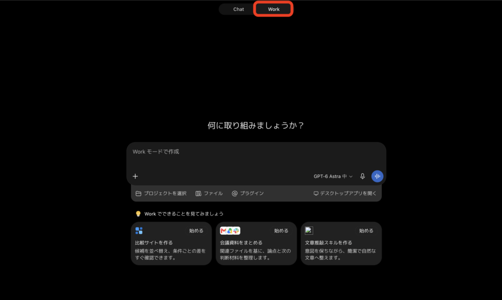 GPT-6.1 Solの使い方