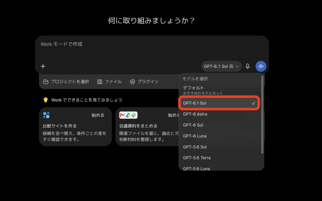 GPT-6.1 Solの使い方