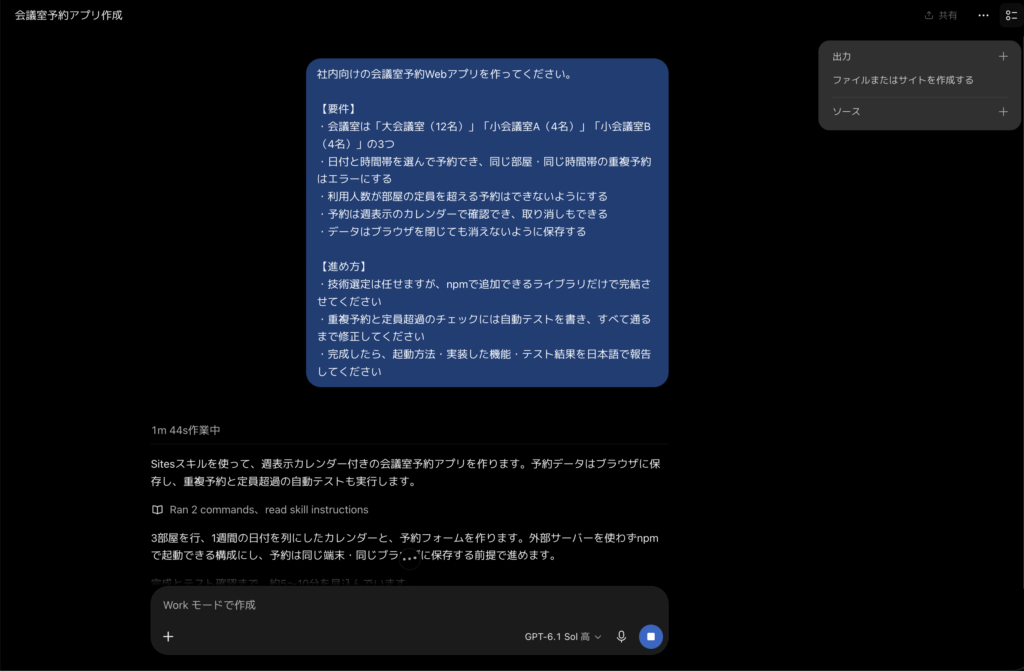 GPT-6.1 Solを使ってみた