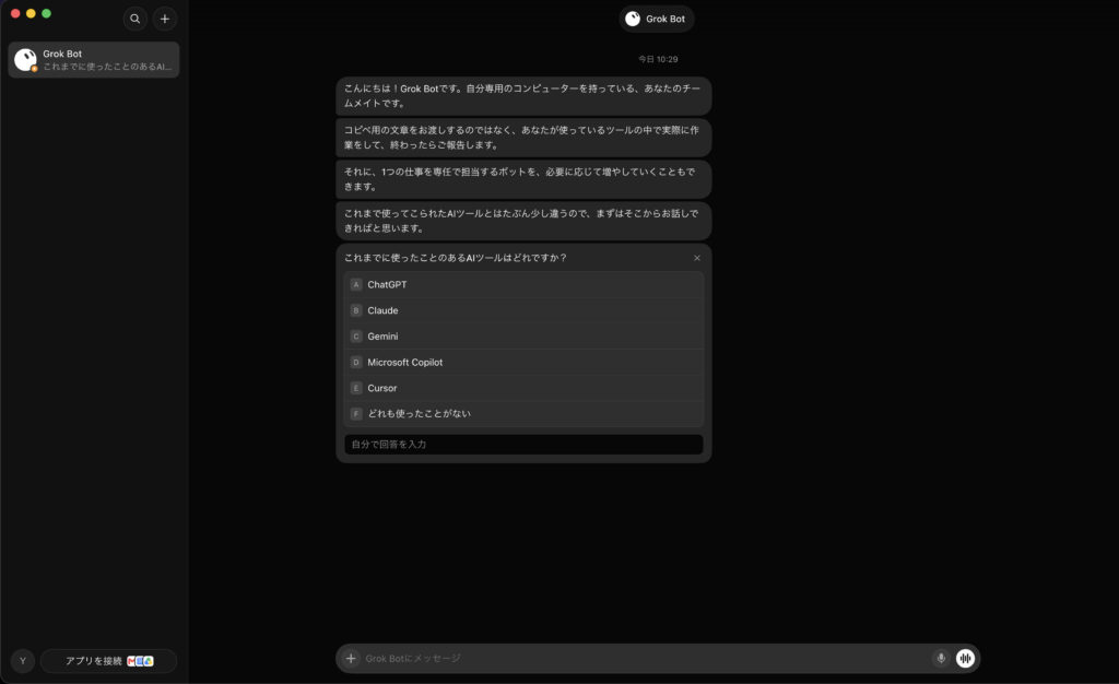 Grok Botの使い方
