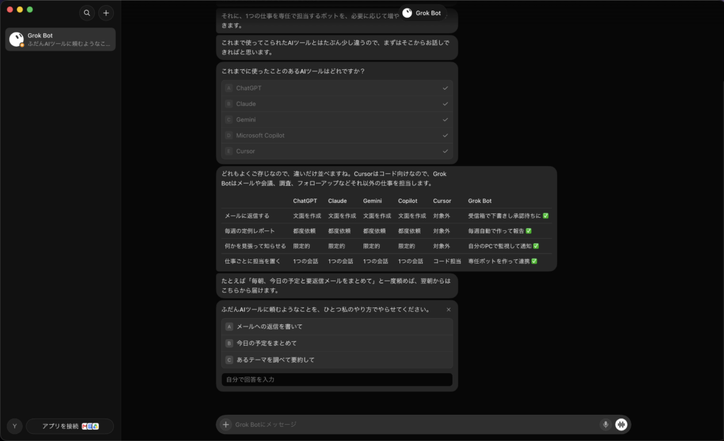 Grok Botを使ってみた