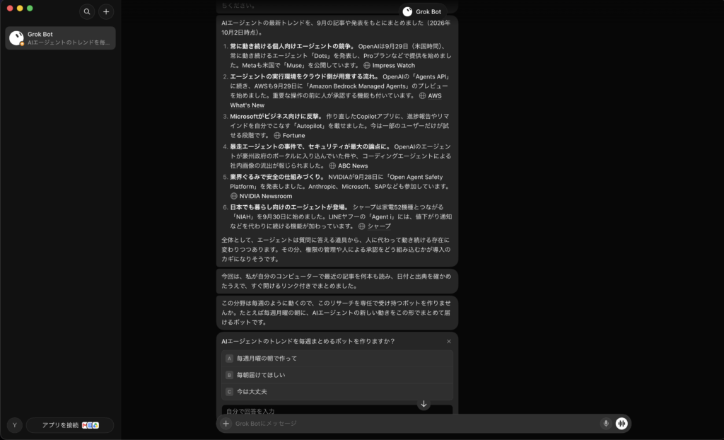 Grok Botを使ってみた