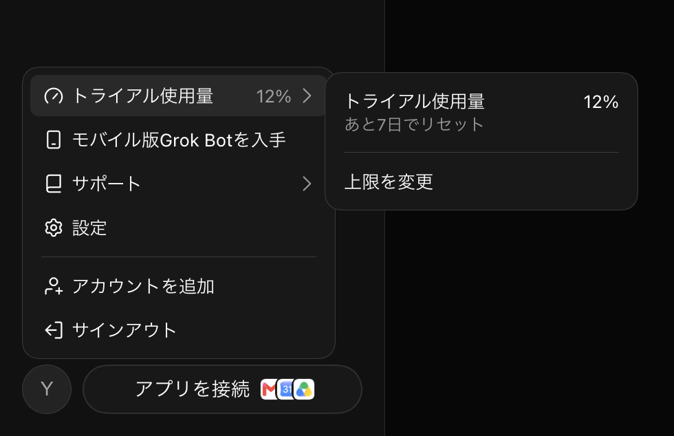 Grok Botを使ってみた