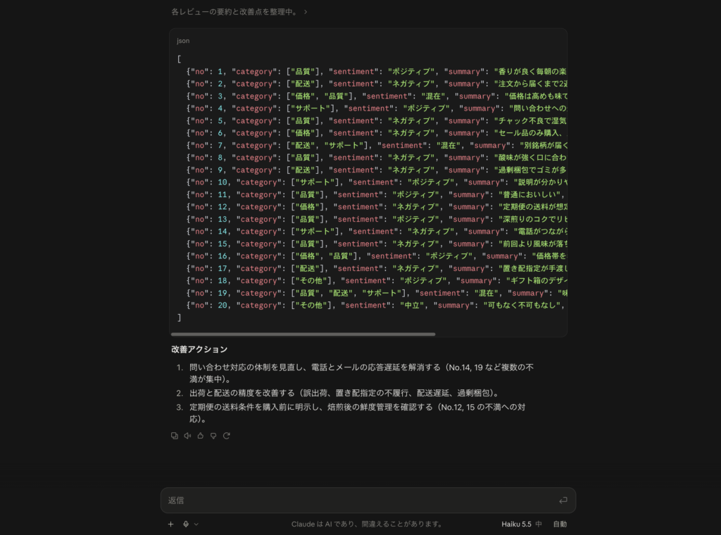 Claude Haiku 5.5を使ってみた