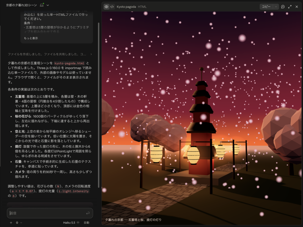 Claude Haiku 5.5を使ってみた