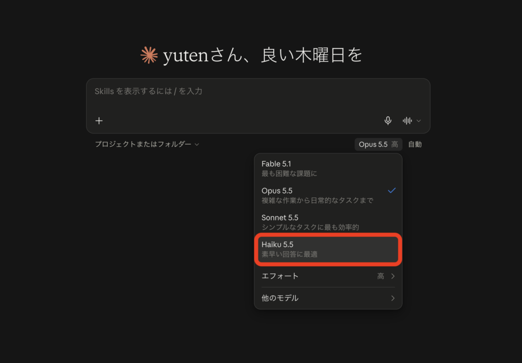 Claude Haiku 5.5の使い方