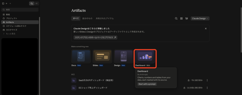 Claude Dashboardsの使い方