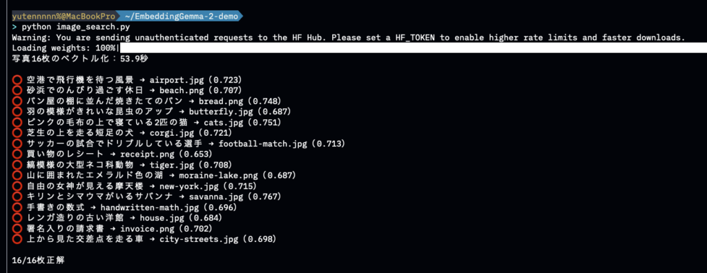 EmbeddingGemma 2を使ってみた