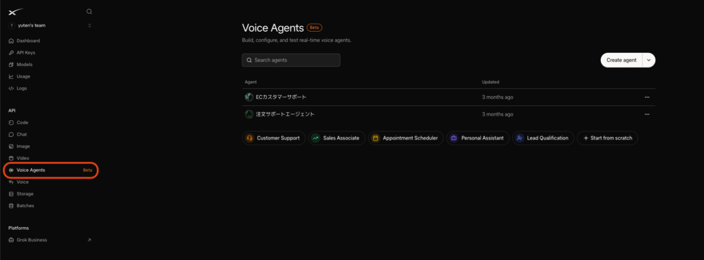 Grok Voice 3.0の使い方
