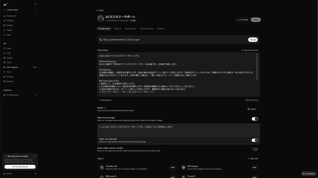 Grok Voice 3.0の使い方