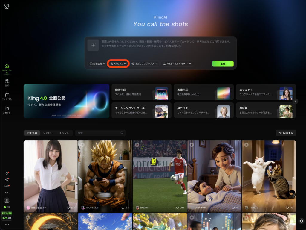Kling 4.0の使い方
