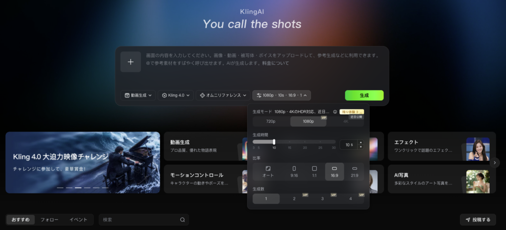 Kling 4.0の使い方