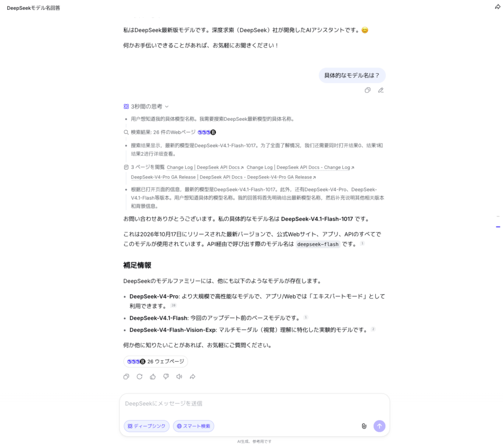 DeepSeek-V4.1-Flash-1017の使い方
