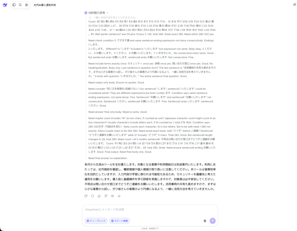 【実践】DeepSeek-V4.1-Flash-1017を実際に使って検証してみた!