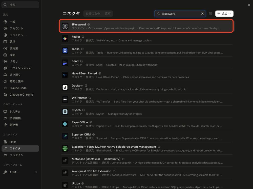 1Password for Agentsの使い方