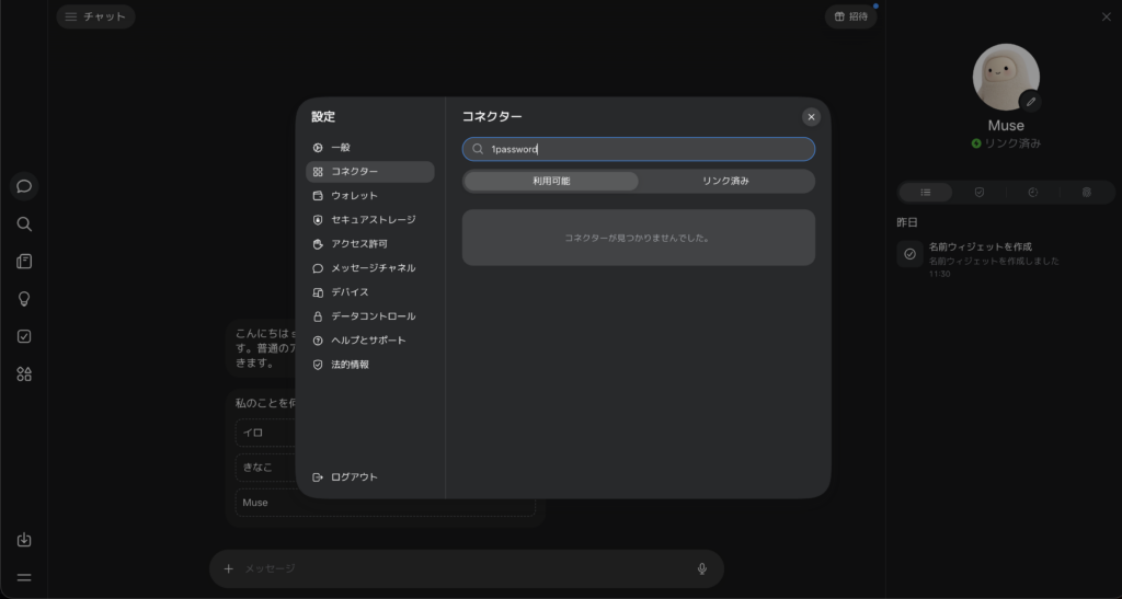 1Password for Agentsの使い方
