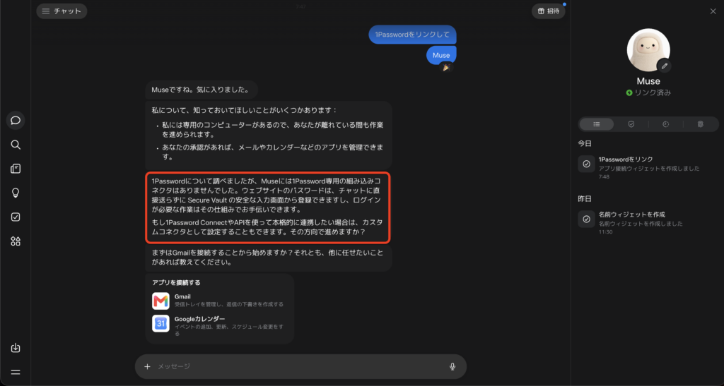 1Password for Agentsの使い方