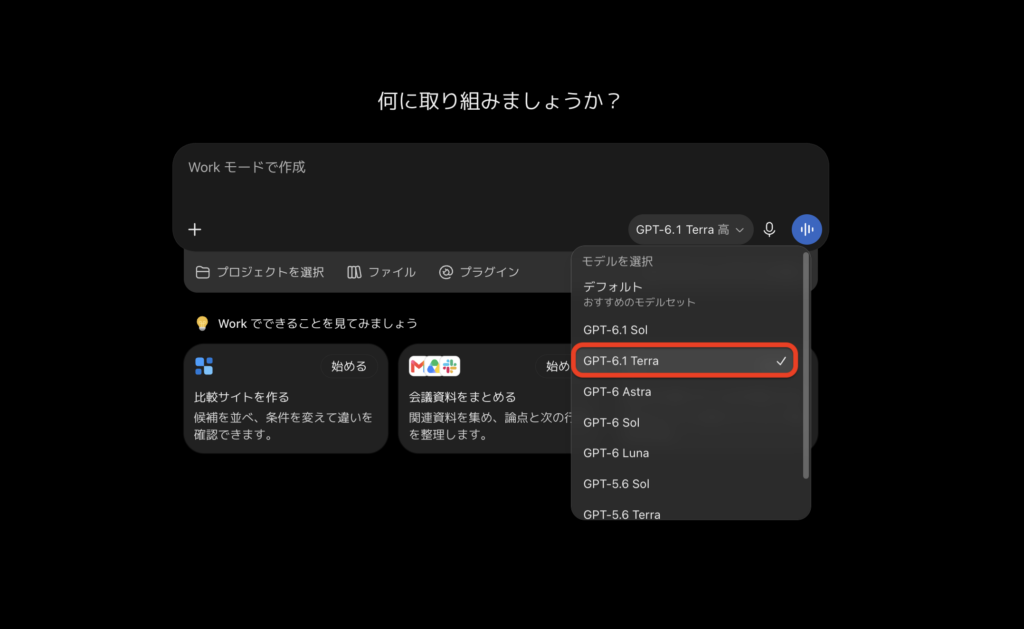GPT-6.1 Terraの使い方