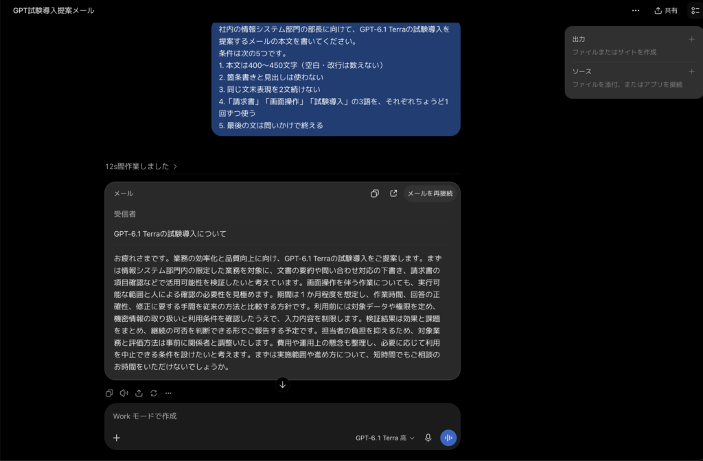 【実践】GPT-6.1 Terraを実際に使って検証してみた!