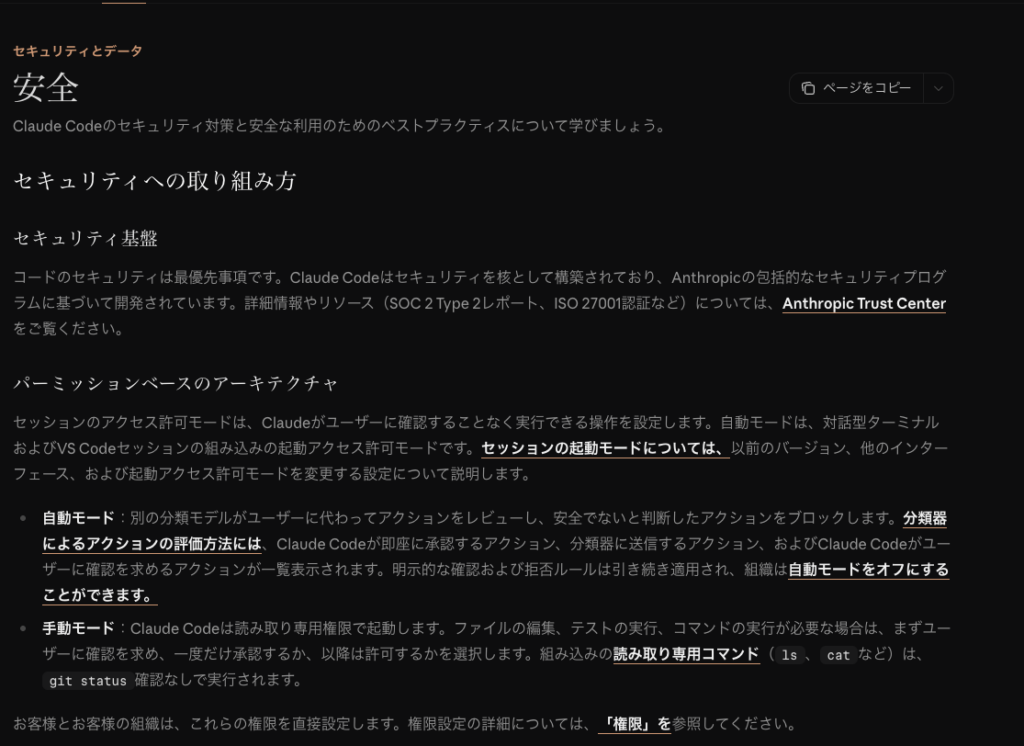 Image_Official documentation on Claude Code security features